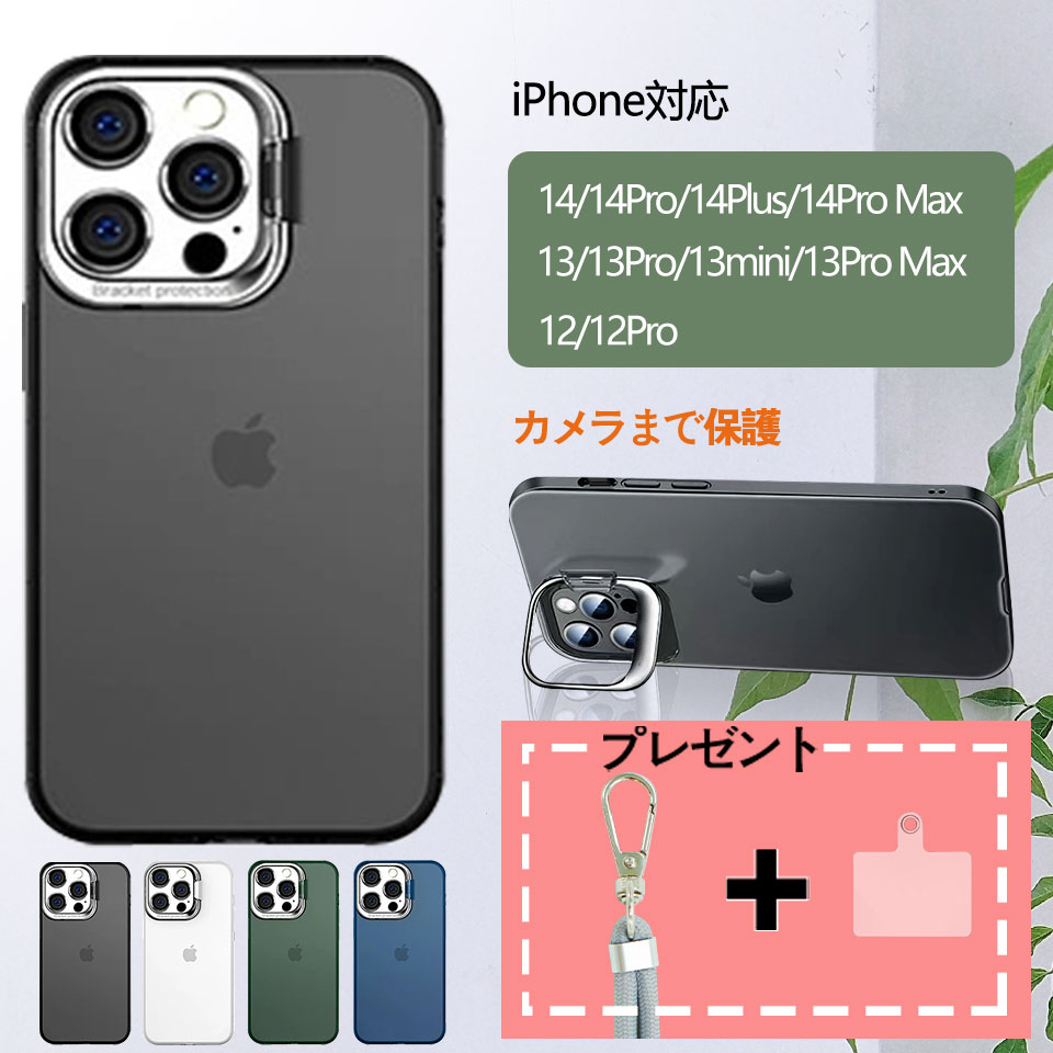 iPhone14 13 12 pro plus max mini スマホケース iPhone アイフォン 携帯ケース スタンド付き リング付 プレゼントストラップ付き おしゃれ かわいい 耐衝撃 半透明 カバー 指紋防止 カメラ保護 リング付き