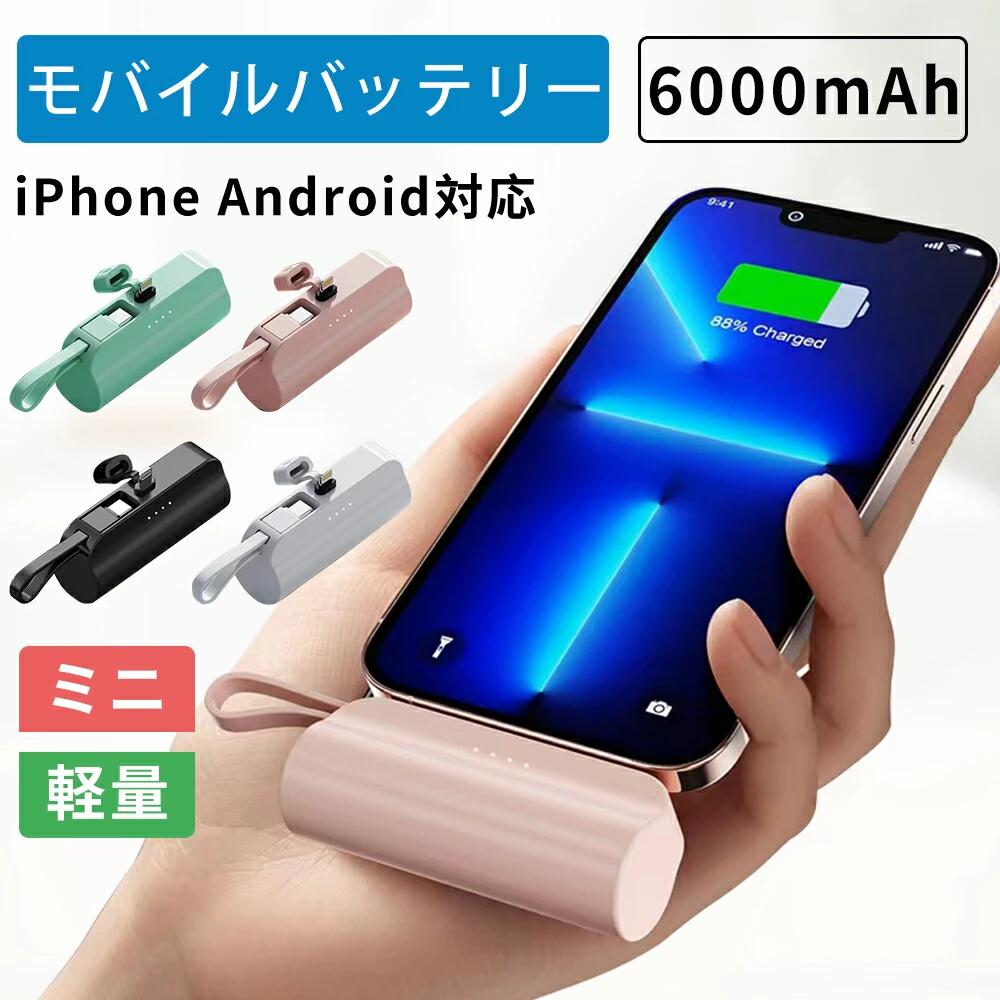 ＼★小型 6000mAh 直接充電★／2 in 1 モバイルバッテリー 6000mAh パススルー 小型 軽量 便利 超小型 超軽量 ミニ コネクター内蔵 iPhon..