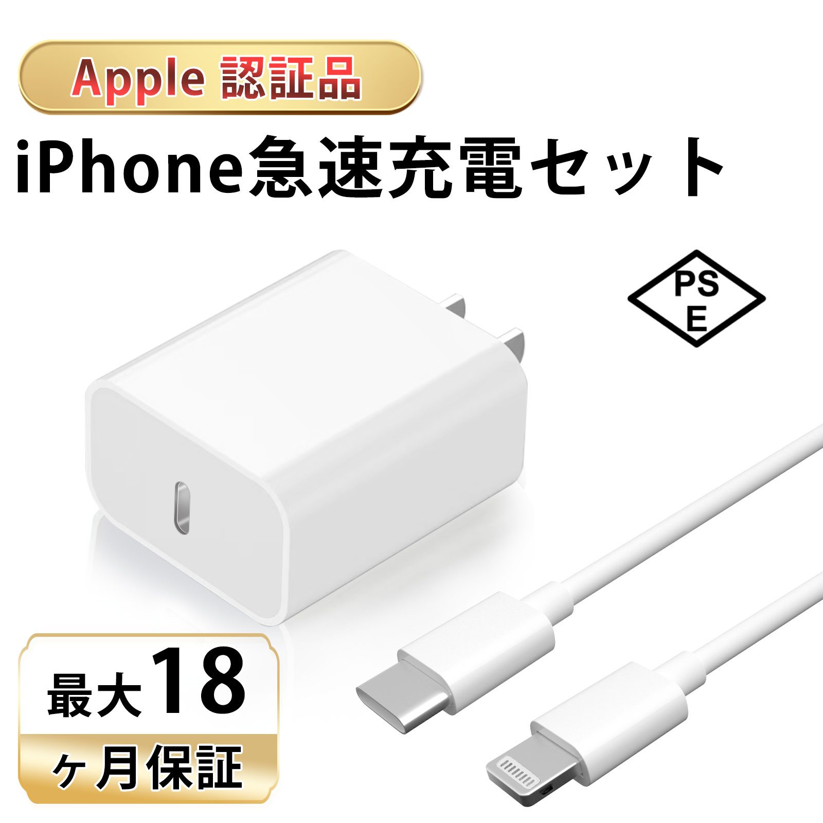 iPhone 急速充電器 20W ACアダプタ ケーブル長さ 2m 1m PowerDelivery規格 USB C ライトニングケーブル type C iPhone 充電 コンセント コード lightning タイプ C 充電器 iPad Airpods iPhone15 iPhone14 Pro iPhone13 12 11 x 8 7 max mini Plus PSE認証