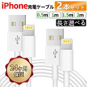 iPhone 充電ケーブル 2m 1.5m 1m 50cm 2本