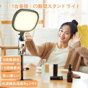 リングライト 改良版 面光源 女優ライト LEDリングライト 自撮りライト 多機能LEDライトスタンド スマホホルダー付き 撮影ライト 面光源 LEDスタンドライト 5色モード デスクライト 10段階調光 照明 化粧 ビデオライト 配信ライト 動画 生放送 ライブ