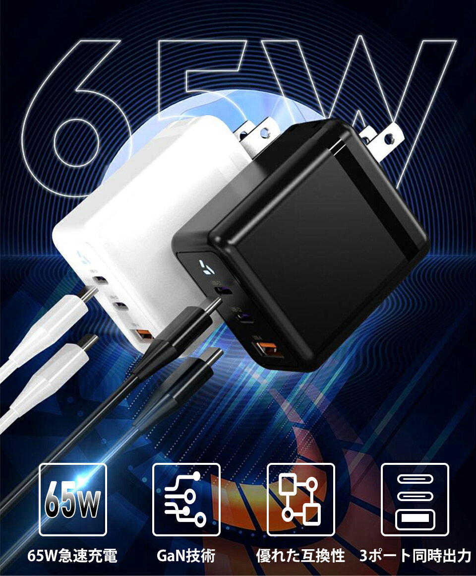 65W 急速充電器 3ポート同時充電 コンセン...の紹介画像2
