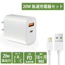 iPhone 急速充電器 20W ACアダプタ ケーブル セット 2ポート USB A USB C 長さ 2m 1m PowerDelivery規格 USB C...