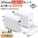 iPhone 急速充電器 20W ACアダプタ ケーブル長さ 2m 1m PowerDelivery規格 Type C lightningケーブル USB C iPhone 充電 コンセント コード ライトニング タイプ C 充電器 iPad Airpods iPhone15 iPhone14 13 12 11 x 8 7 max mini Plus PSE認証