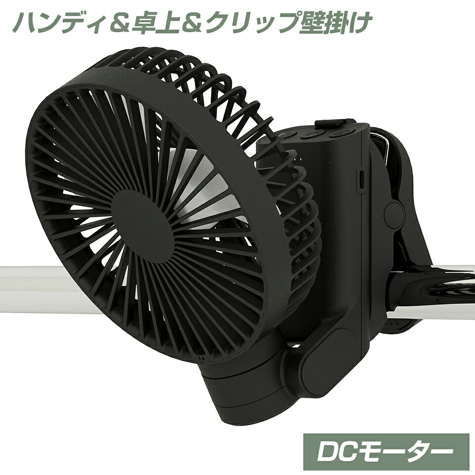 クリップ 脱着式 ハンディファン 3way 卓上扇風機 小型扇風機 5段階風量 自動首振...