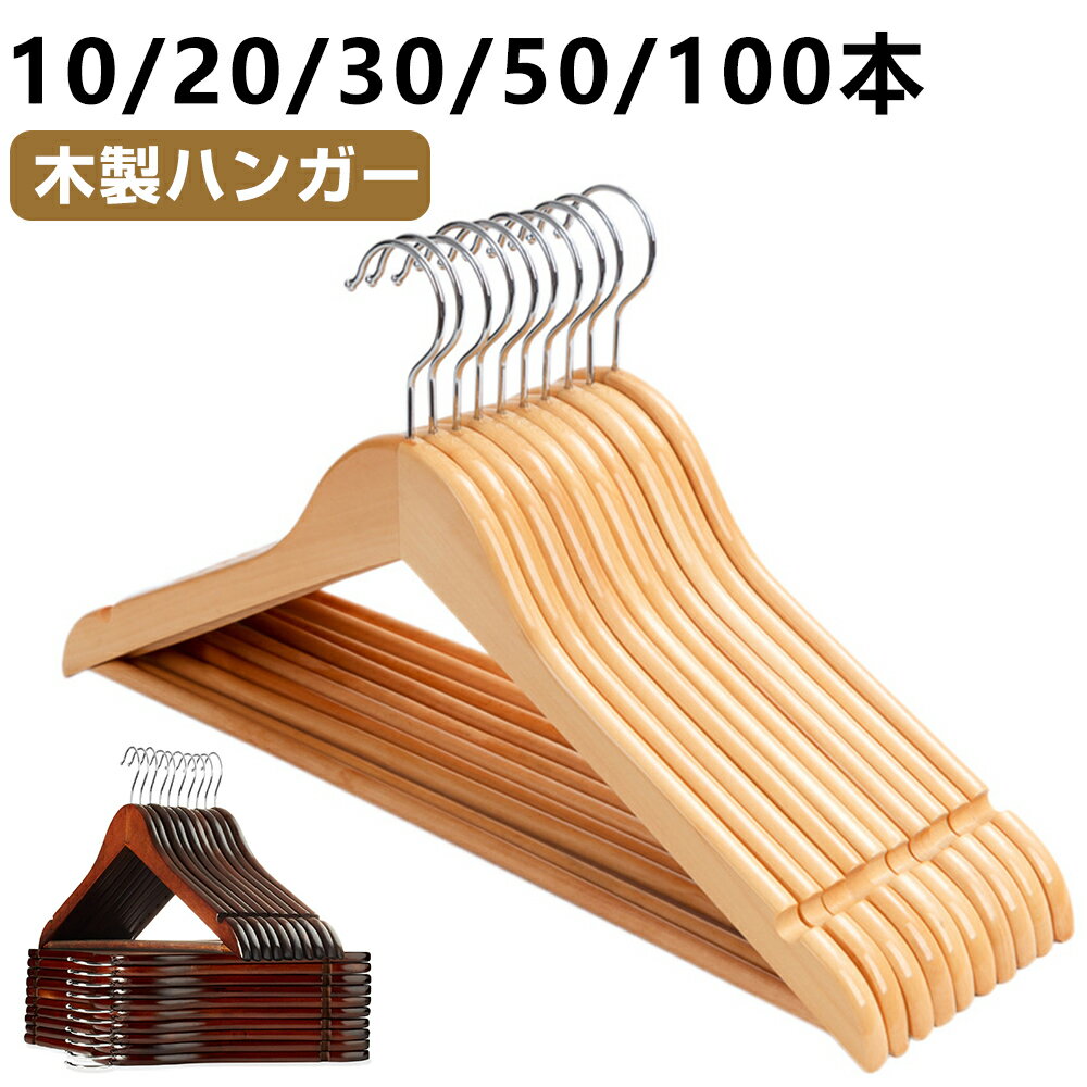 楽天市場】木製ハンガー 50本セットの通販 楽天市場】木製ハンガー 50本セットの通販