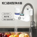 \特典あり/ 浄水器 蛇口直結型 一体型 据置型4モード出水 シャワー付き カートリッジ付 カートリッジ 1個付 飲料水 本体 節約 節水 ろ過 浄水 健康 コ...