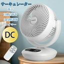 \1000円OFFクーポンあり!即納・最大2年保証/ サーキュレーター 扇風機 兼用 DCモーター 上下 左右首振り 大風量 小型扇風機 卓上 3D送風 扇風機...