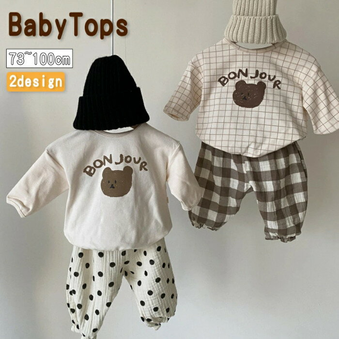 送料無料 カットソー ベビー キッズ 子供服 子ども服 女の子 男の子 トップス 長袖 丸首 ラウンドネック クルーネック プルオーバー フロントプリント 総柄 チェック クマ 熊 動物 アニマル ホワイト シンプル カジュアル かわいい キュート 出産祝い