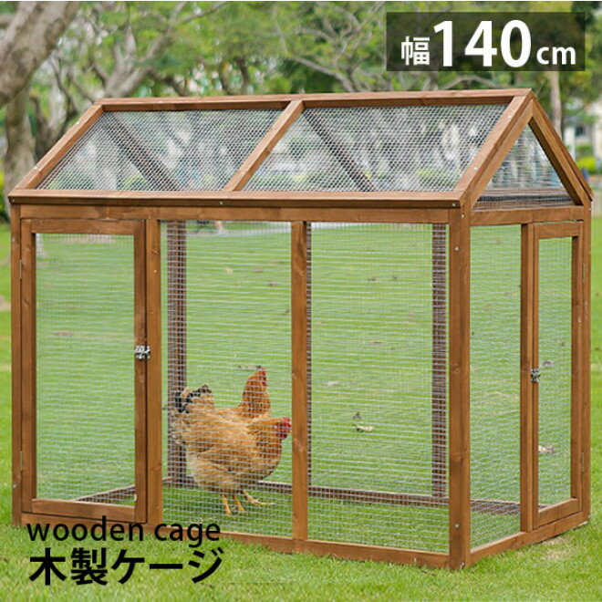 飼育ケージ うさぎ小屋 鶏小屋 レース鳩 養鶏 小動物 木製 飼育ゲージ にわとり 鳥かご