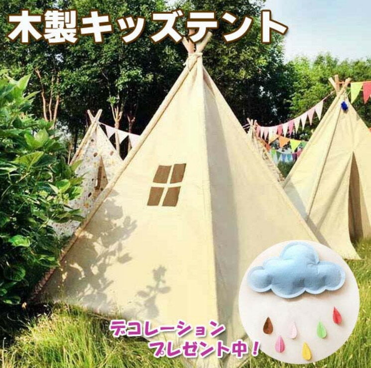 キッズテント飾り3点付き♪ ティーピーテント 屋内外で使用可能 秘密基地 クリスマスプレゼント 誕生日プレゼント 出産祝い