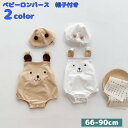 動物モチーフのデザインが可愛い♪ ベビー用ロンパース+帽子の2点セットです。 【サイズについて】 画像をご参照ください。 【カラーについて】 生産ロットにより柄の出方や色の濃淡が異なる場合がございます。 お使いのモニターや撮影時の光の加減などにより 画像と実際の商品のカラーが異なる場合もございます。 予告なしにカラーやデザインなどの変更がある場合もございます。 【素材について】 綿混 備考 ●サイズ詳細等の測り方はスタッフ間で統一、徹底はしておりますが、実寸は商品によって若干の誤差(1cm〜3cm )がある場合がございますので、予めご了承ください。 ●商品の色は、撮影時の光や、お客様のモニターの色具合などにより、実際の商品と異なる場合がございます。あらかじめ、ご了承ください。 ●製品によっては、生地の特性上、洗濯時に縮む場合がございますので洗濯時はご注意下さいませ。 ▼色味の強い製品によっては他の衣類などに色移りする場合もございますので、速やかに（脱水、乾燥等）するようにお願いいたします。 ▼生地によっては摩擦や汗、雨などで濡れた時は、他の製品に移染する恐れがございますので、着用の際はご注意下さい。 ▼生地の特性上、やや匂いが強く感じられるものもございます。数日のご使用や陰干しなどで気になる匂いはほとんど感じられなくなります