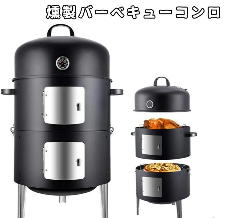 バーベキュー コンロ ピザ窯 蓋付き BBQコンロ バーベキューコンロ 燻製器 燻製機 蒸し器 焼肉グリル 3in1 スモークグリル バーベキューグリル 大型 炭 防風 軽量 火傷防止 簡単操作 バーベキュー用品 キャンプ用品 アウトドア用品 レジャー ソロキャンプ アウトドアグッズ