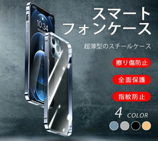 スマホケース 携帯ケース ステンレス スマートフォンケース ケース iphone対応 ステンレス製フレーム カメラレンズ保護 金属 軽量 薄型 擦り傷防止 指紋防止 耐衝撃 全面保護 おしゃれ