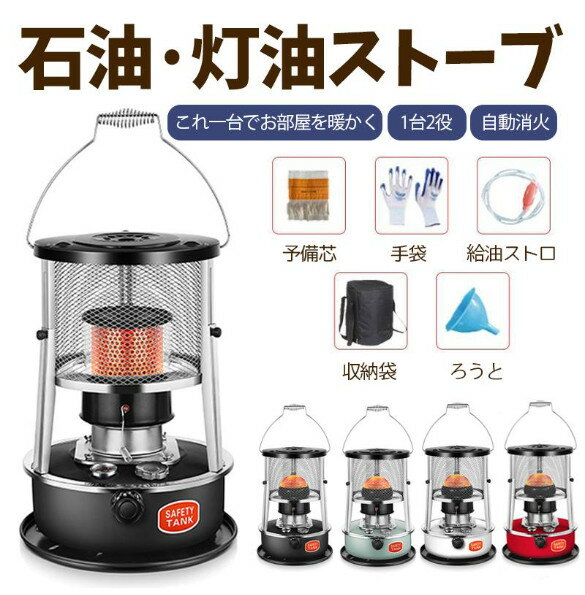 灯油ストーブ 石油ストーブ キャンプ 暖房ストーブ 小型 多機能 暖房器具 伸縮 屋外 おしゃれ持ち運び便利 省エネ 高効率 旅行用品 アウトドアヒーター