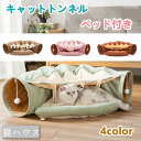 ねこトンネル キャットトンネル 猫ベッド おもちゃ キャット 猫トンネル ネコの寝袋 小型犬 かわいい キャンバス クッション 折りたたみ 収納便利 洗える おしゃれ 2WAY 猫遊び 半月型 運動不足対策 4色 その1