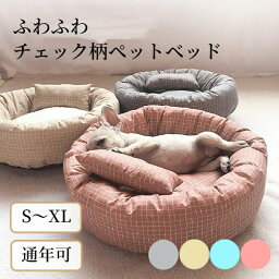 ペットベッド 丸型 かわいい 犬 猫 S M L XL クッション取り外し可 枕付き チェック柄 あごのせ ふわふわ ふかふか 体圧分散 オールシーズン 小型犬 中型犬 大きい 小さい 猫ベッド 犬ベッド ペッドベッド ペットクッション おしゃれ