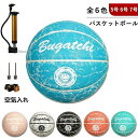 バスケットボール 新入荷 5号6号7号 球 アウトドア スポーツ 中学 高校 大学 屋内 屋外 試合 トレーニングツール 子供用 空気入れ 屋内外兼用 練習用 5号6号7号 サイズ ボール バスケット バスケ 屋外用 室内 女の子 男の子 空気抜き