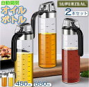 【2本セット】 オイルボトル 液だれしない ガラス おしゃれ 450ml 550ml 家庭キッチン オイル差し オイル ボトル 油ボトル 醤油ボトル ..