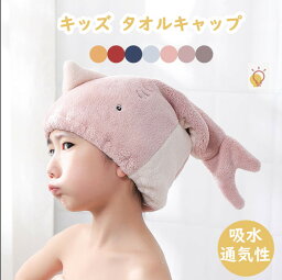 タオルキャップ ドライキャップ ヘアキャップ スイミング 子供 キッズ タオルキャップ 女の子 タオルキャップ 男の子 ヘアキャップ 子供 お風呂上がり みみ 耳 プール 吸水 タオル帽子 かわいい 可愛い おしゃれ 風呂 プール ギフト 贈り物 プレゼント 送料無料