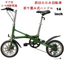 送料無料 折りたたみ自転車 14インチ 小径車 ミニベロ シマノ7段変速 通勤 通学 便利 おすすめ|軽量 コンパクト 子供用 超軽量 前後泥除け かわいい 街...