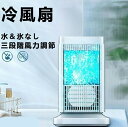 冷風扇 冷風機 卓上冷風機 小型冷風機 4段階調整 半導体製冷 水&氷入れない ミニクーラー スポットクーラー 取っ手付き 省エネ 上下角度調整 強力 自動電源...