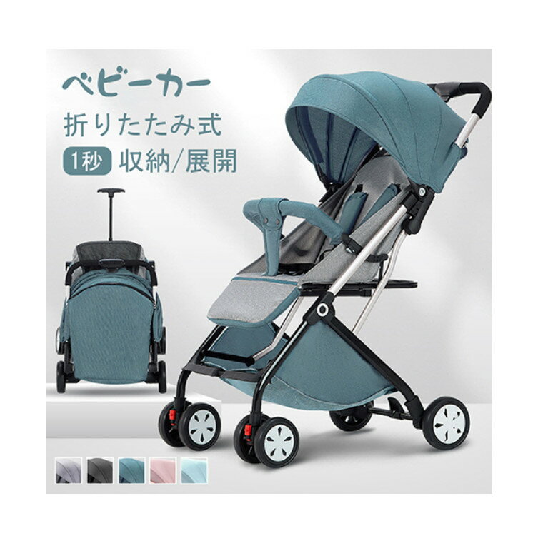 ベビーカー 軽量 A型 コンパクト 折り畳み ベビーゼン リクライニング ワンタッチ開閉 超軽量 軽い おでかけ おしゃれ 赤ちゃん キッズ 新生児 アルミバギー 新生活 出産祝い 誕生日 プレゼント ベビー用品 最新モデル 0歳 1歳 2歳 3歳