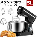 【撹拌機】テーブルスタンドミキサー 4.7L 業務用 スタンドミキサー 電動ミキサー 8段階スピード調整 スタンドミキサー卓上ミキサー 業務用ミキサー 生クリー...
