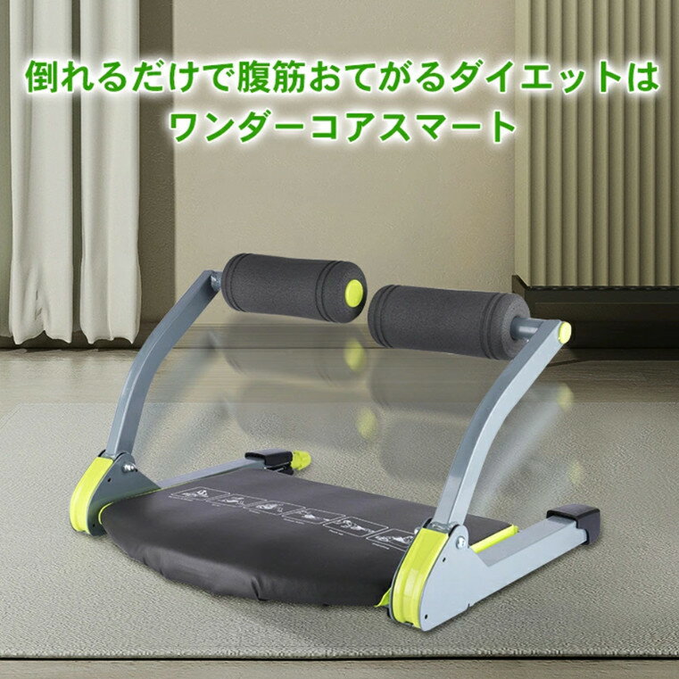 腹筋マシン ダイエット 腹筋 トレーニング 筋トレ 腹筋マシーン 運動 ダイエット器具 エクササイズ 送料無料 腹筋トレーニング ながら運動 簡単 自宅トレーニング エクササイズ 在宅 運動不足 倒れるだけ