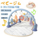 ベビージム ベビープレイマット 赤ちゃん 幼児 ピアノプレイジム 新生児 光付き 音声出る 電池式 ピアノデザイン 五感刺激 感覚発育 早期教育 知育促進 快眠...
