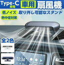 ツインファン 車載扇風機 ファン ポータブル扇風機 卓上扇風機 USB扇風機 風量調節 車載用 車用 車内扇風機 角度調整 エアコン ファン 車中泊 5V サー...