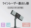 レーザー水準器 レーザー測定器 レーザー水平器 レーザー投影角度計 ダブル レーザーライン 工事 内装適用 レーザー水準器 レーザー墨出し器 充電式 レッドライ...