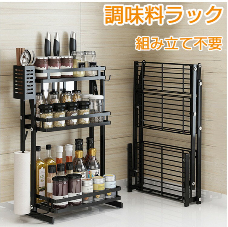 調味料ラック ステンレス 調味料収納 キッチンラック キッチン収納 3段 スリム 隙間 ラック コンロ周り スパイスラック 吸盤固定 組み立て不要 収納力抜群 包丁立て 箸立て ペーパーかけ フック 丈夫 省スペース 収納 台所用品 衛生 キッチン収納 シンプル ブラック