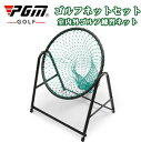 ゴルフアプローチ 練習 ゴルフカッティングネット練習器具 室内 アプローチネット アプローチ練習用 ゴルフネット 屋外 家庭用 自宅 コンパクト