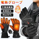 電熱グローブ 電熱手袋 バイク5000mAh充電式バッテリー付き スマホ操作 高機能保温素材 3段階温度調整 長時間連続 ヒーターグローブ 撥水加工 防寒 裏起...