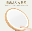 化粧ミラー 充電式 鏡 卓上 卓上ミラー24個 LEDライト付き かがみ 寒暖色調節可能 360度回転 竹制の台座 メイク 3色光 取り外し可能 スタンドミラー