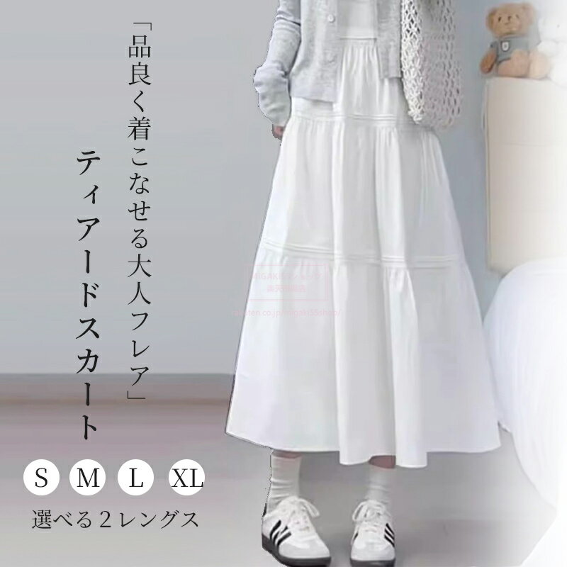 【期間限定20％OFFクーポンあり】スカート ロングスカート ティアードスカート マキシスカート 着