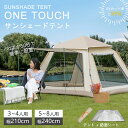 【期間限定20%OFFクーポン】テント フルクローズ メッシュ ワンタッチテント アウトドア サンシェードテント UV 軽量 簡単セット コンパクト アウトドア...