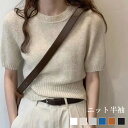 【期間限定20%OFFクーポンあり】ニット レディース 半袖 クルーネック トップス 半袖ニット サマーニット クルーネックニット 無地 体型カバー きれいめ ...