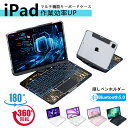 【先着50名様1000円OFFクーポン】ipad キーボード 360度回転 iPad 第10世代 ケース キーボード付き iPad Pro 11インチ 13イン...