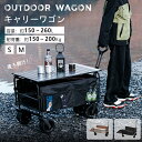 \10%OFFクーポン配布中/アウトドアワゴン キャリーワゴン Outdoor wagon 150L 大容量 キャリーカート 折りたたみ ワゴン車 頑丈 耐荷重200kg ピクニック ワゴン 後ろ開け 軽量 コンパクト アウトドアキャリー アウトドア キャンプ キャンプ マルチキャリー 収納ポケット