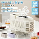 \期間限定1000円OFFクーポン配布中/小型製氷機 ミニ製氷機 家庭用 車載対応 急速製氷アイスメーカー コンパクト キャンプ アウトドア 最適 急速冷凍 卓...