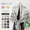 春夏 レディース ストール 大人 スカーフ おしゃれ ペイズリ柄 モノトーン バイカ バンダナ柄 上質 高級 大判ストール 大判スカーフ エレガント ウール シルクスカーフ 母の日 敬老の日 ギフト プレゼント 誕生日 メンズ 海辺 旅行 トラベル Horse scarf Cashmere素材