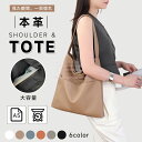 本革 トートバッグ ショルダーバッグ レディース メンズ 男女兼用 大容量 通勤 通学 おしゃれ シンプル 大人 上品 きれいめ 通勤バッグ 大人可愛い 肩掛け 軽量 仕事用 カジュアル バック レザー 旅行 プレゼント ギフト
