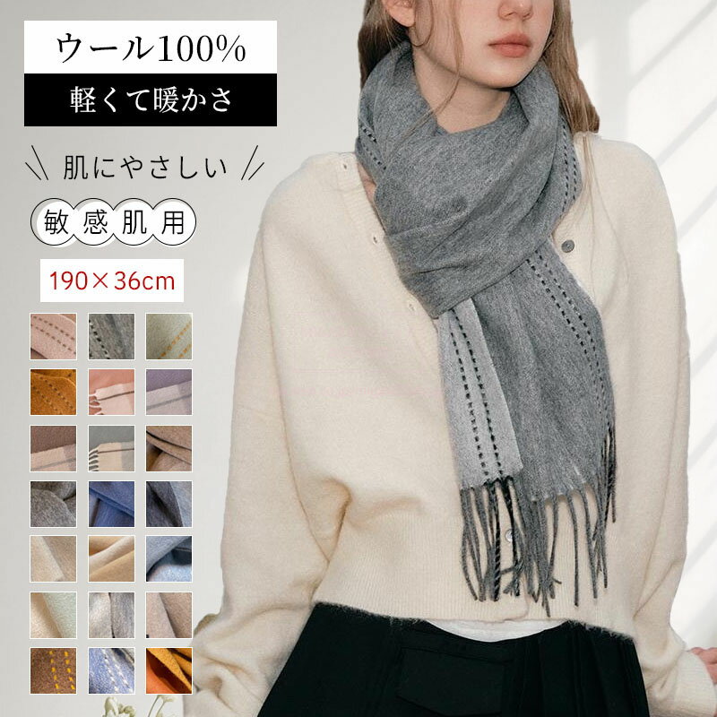 ウール100% マフラー レディース メンズ 大判 小さめ ストール 厚手 無地 リバーシブル フリンジ付き 男女兼用 暖かい かわいい おしゃれ シンプル 大人可愛い きれいめ 羽織 お揃い おそろい 学生 通勤 通学 防寒 クリスマス バレンタイン ギフト プレゼントにも最適