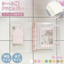 シール帳 推し活グッズ PVC バインダー M5サイズ A7サイズ クリア シールバインダー 透明 シール帳 ダブルボタンデザイン カラフル システム手帳 アル...