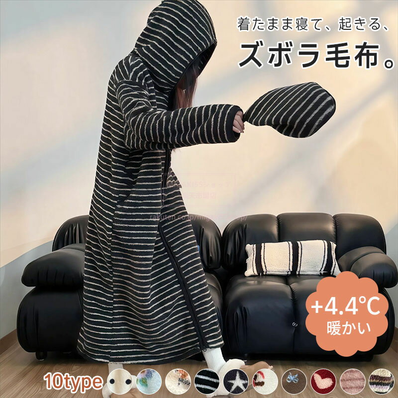 ルームウェア レディース パジャマ 着る毛布 レディース 部屋着 あったか 冬 メンズ もこもこ 毛布 かわいい ロング ショート ナイトウェア ブランケット おしゃれ 可愛い 秋冬 防寒 パジャマ フード付き ストライプ柄フリース ワンピース お揃い 洗える 足まで 冷え対策のサムネイル