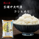 米 コシヒカリ 5kg 令和5年産 吉備中央町産 岡山県産 精米 白米 岡山 送料無料 産地直送 晴れの国 単一原料 お米 高原育ち 【北海道・沖縄発送不可】