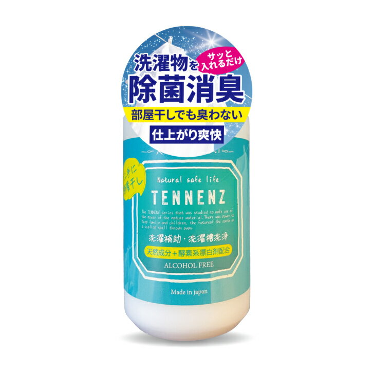 【6個セット】TENNENZ 洗濯補助剤(JAN:4959205940061) 洗濯物 除菌 消臭 漂白 日本製 無香料 部屋干し ..
