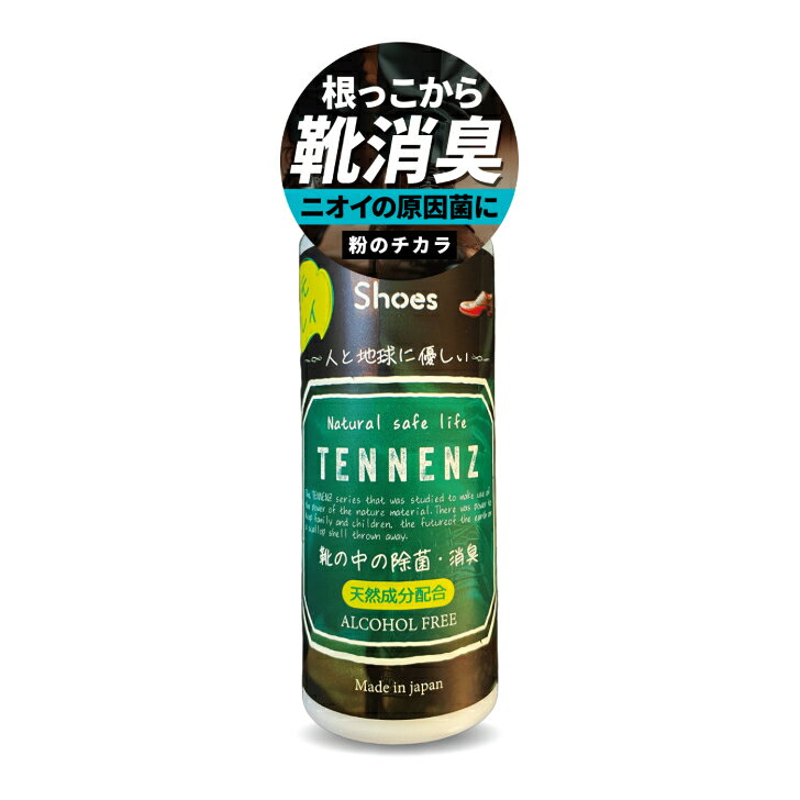 TENNENZ靴除菌消臭パウダーShoes(JAN:4959205940054) 日本製 無香料 足の匂い消し 粉で除菌 イソ吉草酸対策 天然成分 ホタテパウダー